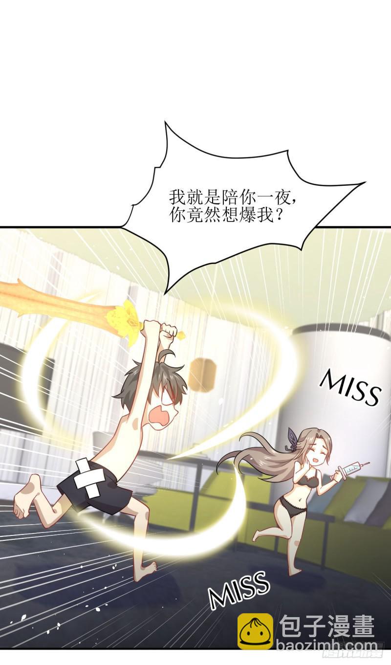 🍵本剑仙绝不吃软饭 第78话 谁都想泡我 第4页