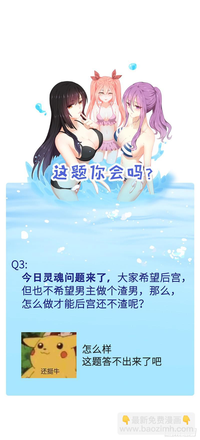 🍵本剑仙绝不吃软饭 第78话 谁都想泡我 第44页