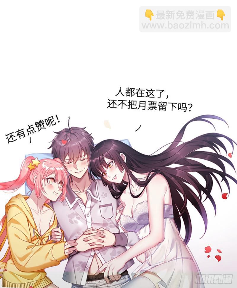🍵本剑仙绝不吃软饭 第78话 谁都想泡我 第46页