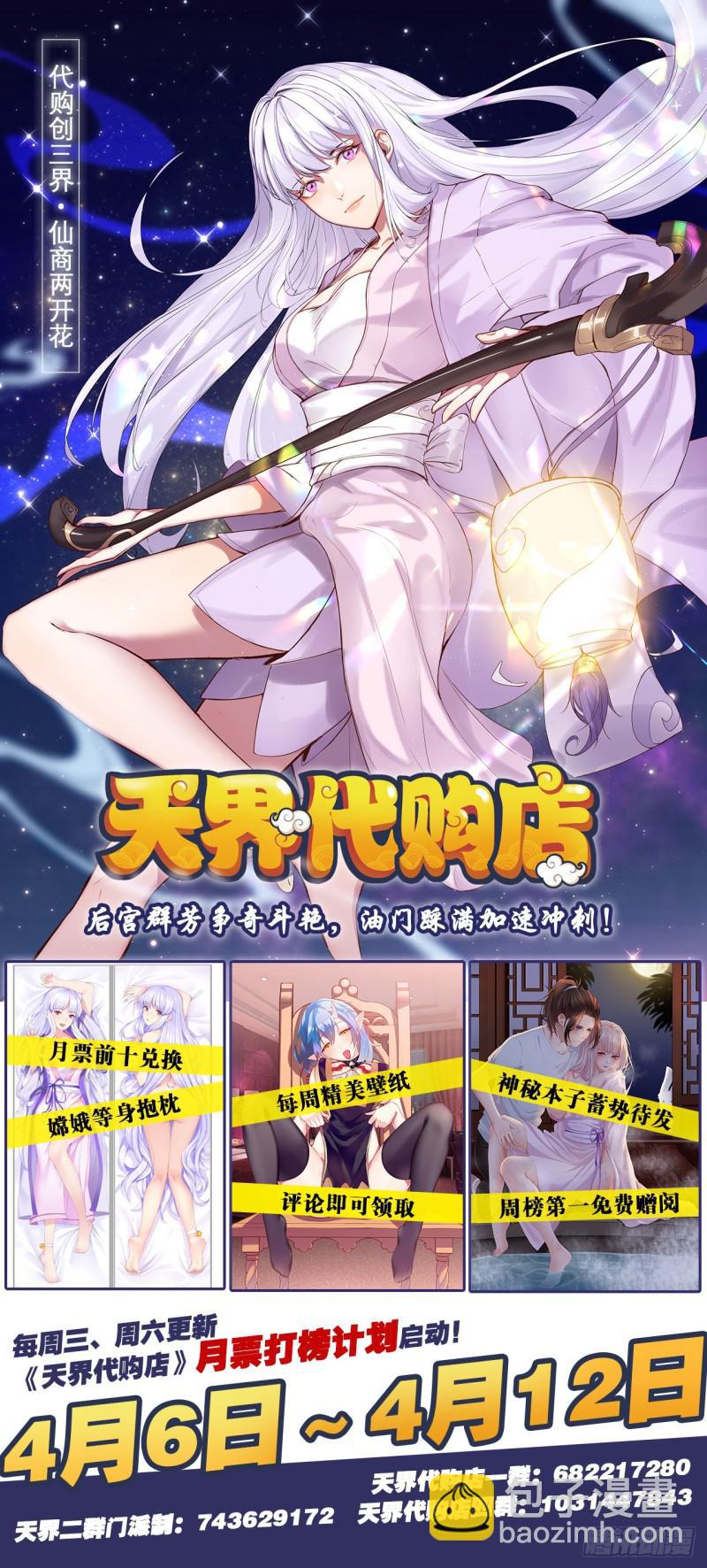 🍵本剑仙绝不吃软饭 第78话 谁都想泡我 第47页