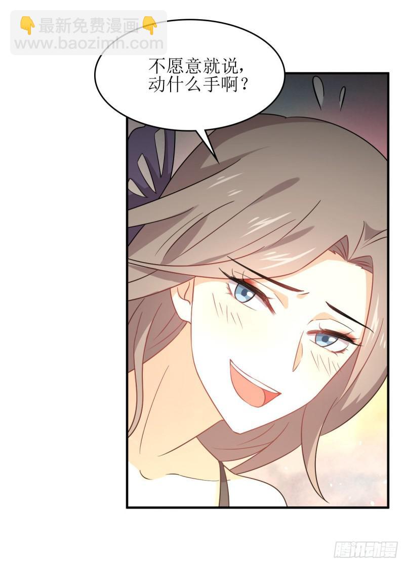 🍵本剑仙绝不吃软饭 第78话 谁都想泡我 第5页