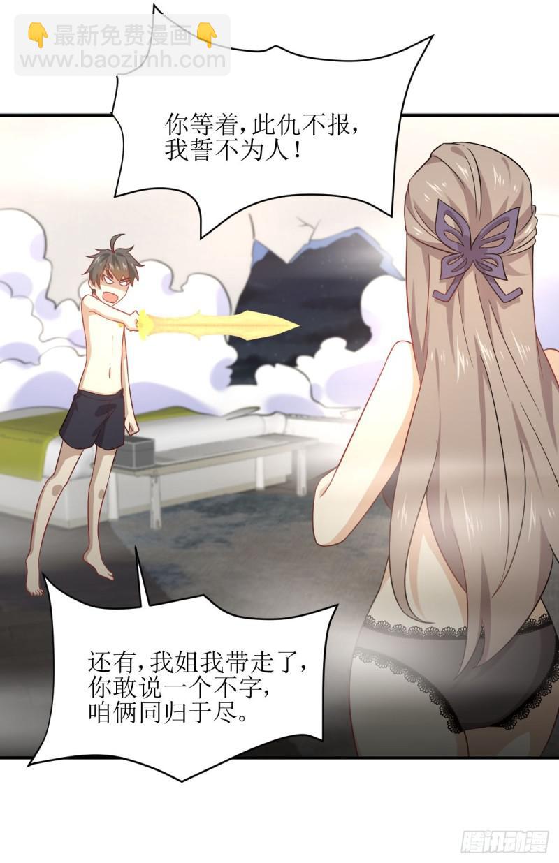 🍵本剑仙绝不吃软饭 第78话 谁都想泡我 第6页