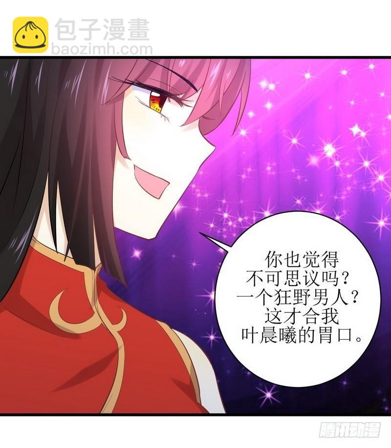🍵本剑仙绝不吃软饭 第8话 狂野男人 第20页