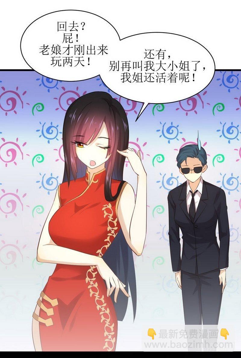 🍵本剑仙绝不吃软饭 第8话 狂野男人 第22页