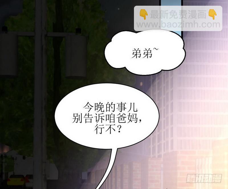 🍵本剑仙绝不吃软饭 第8话 狂野男人 第24页