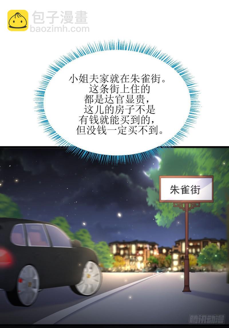 🍵本剑仙绝不吃软饭 第80话 邢家 第12页