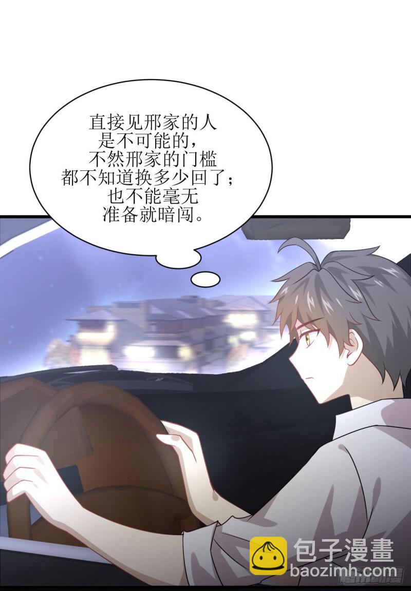 🍵本剑仙绝不吃软饭 第80话 邢家 第15页