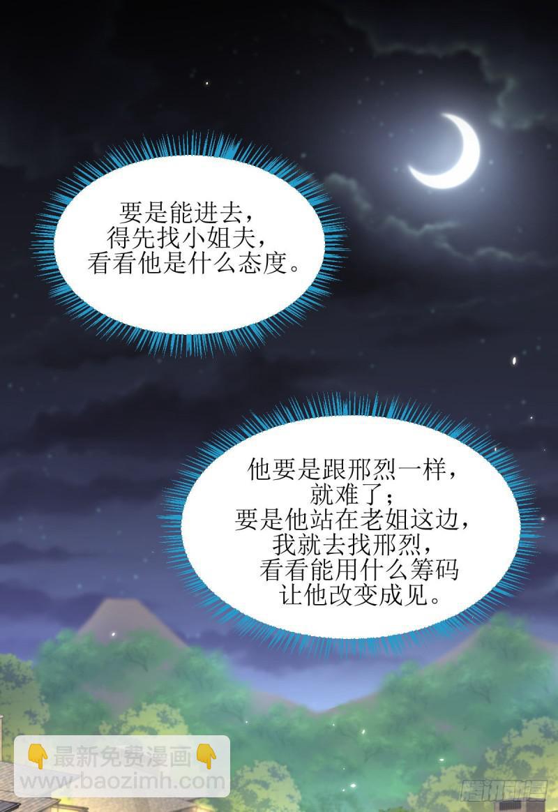 🍵本剑仙绝不吃软饭 第80话 邢家 第16页