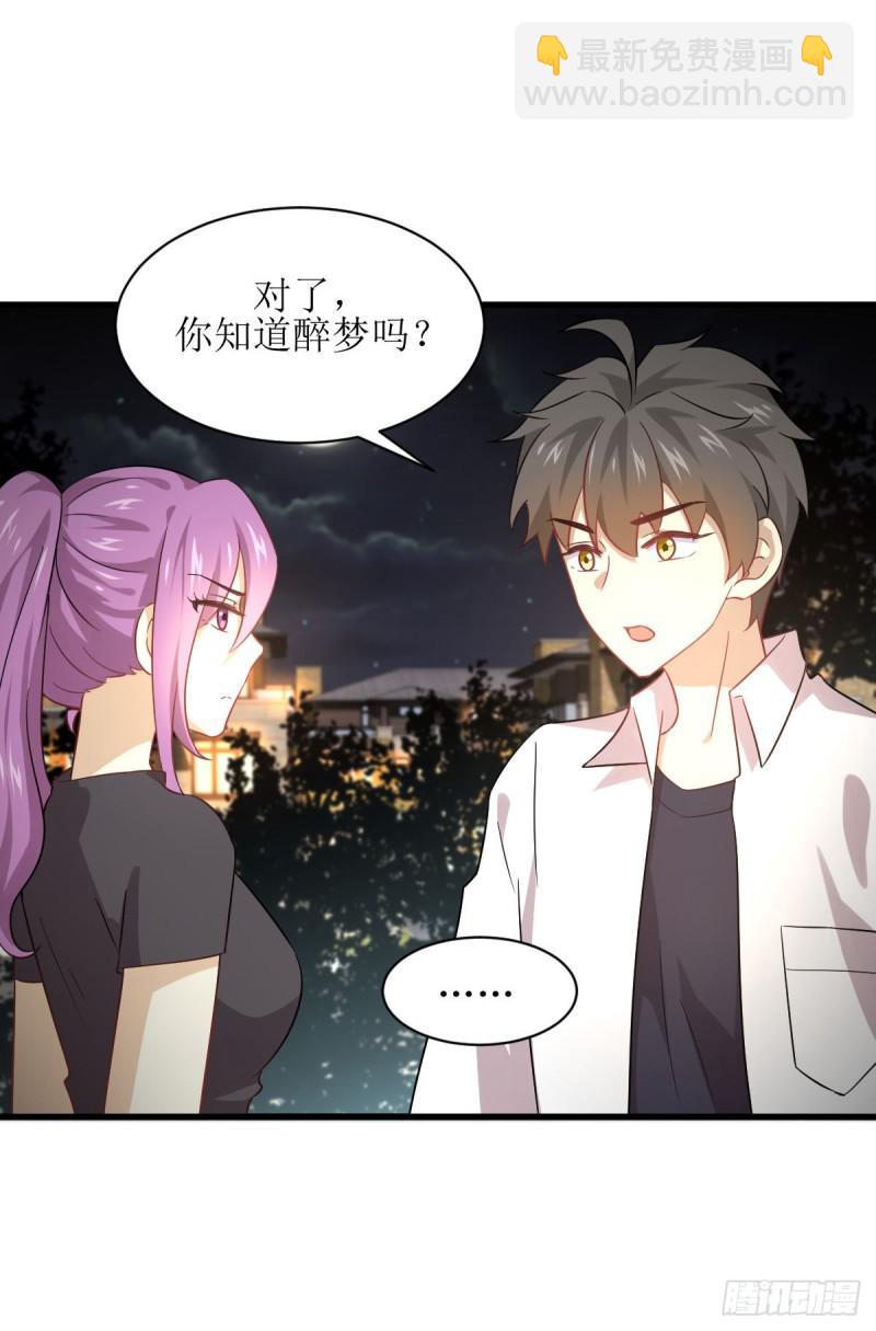 🍵本剑仙绝不吃软饭 第80话 邢家 第28页