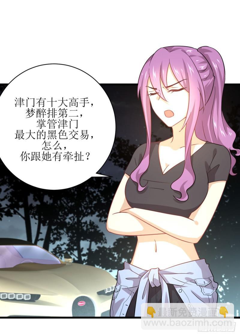 🍵本剑仙绝不吃软饭 第80话 邢家 第29页