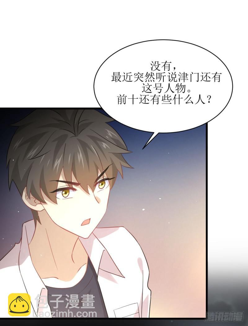 🍵本剑仙绝不吃软饭 第80话 邢家 第30页