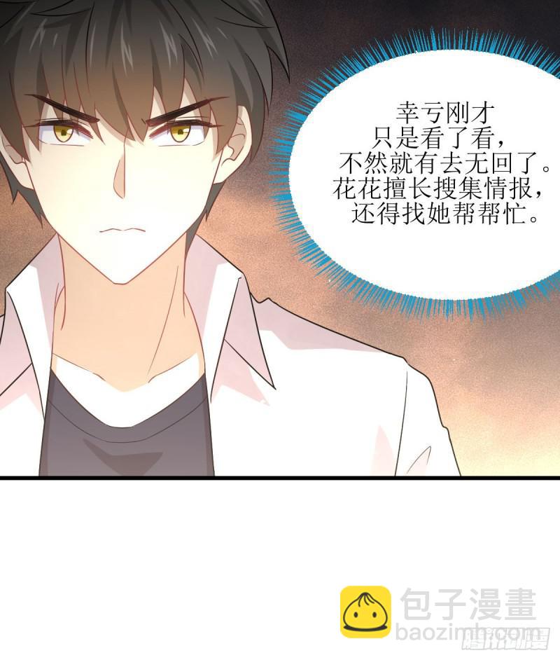 🍵本剑仙绝不吃软饭 第80话 邢家 第32页