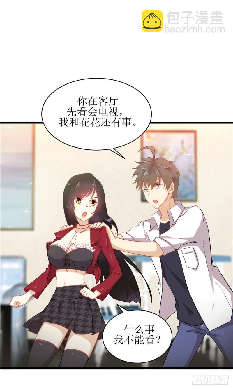🍵本剑仙绝不吃软饭 第82话 “抓奸”百计 第2页