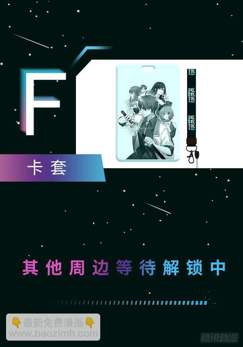 🍵本剑仙绝不吃软饭 第82话 “抓奸”百计 第40页