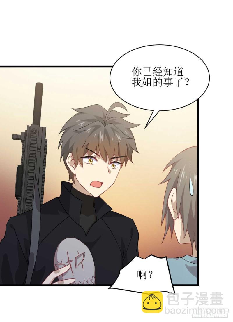 🍵本剑仙绝不吃软饭 第84话 极品姐弟 第18页