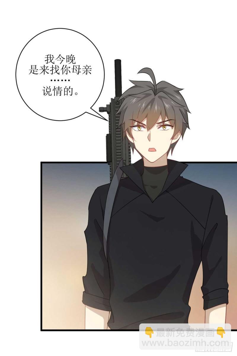 🍵本剑仙绝不吃软饭 第84话 极品姐弟 第24页