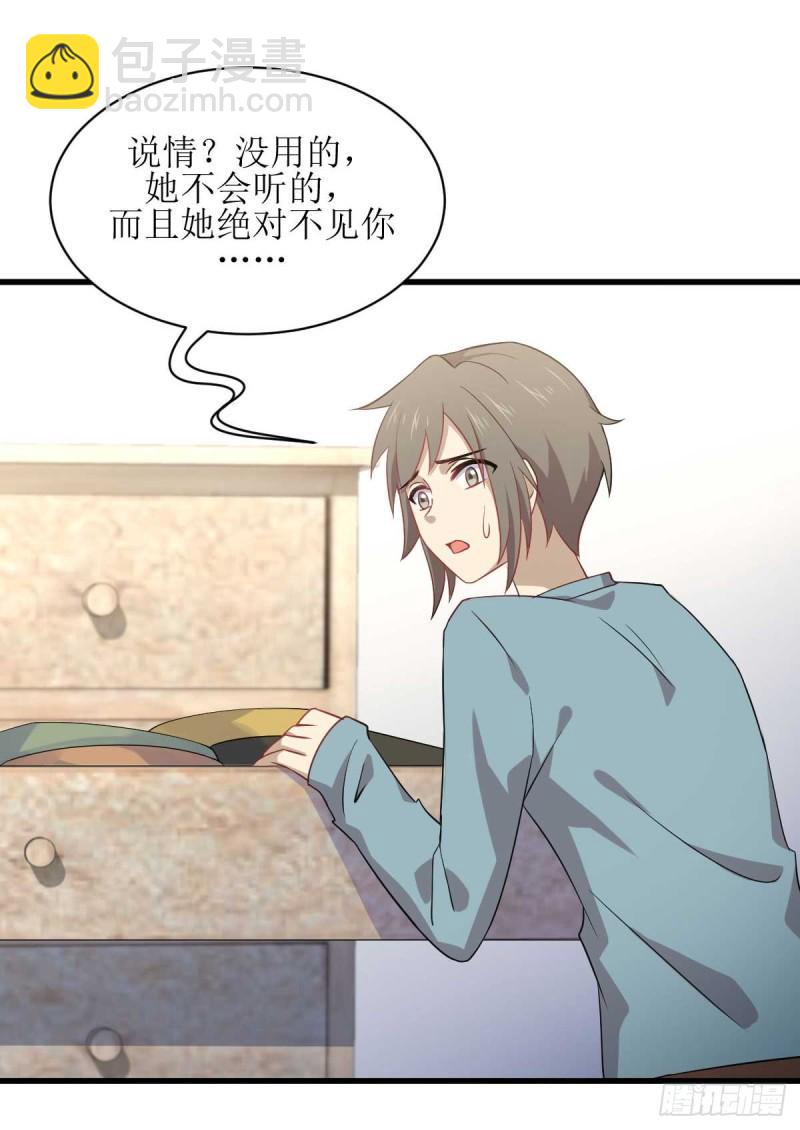 🍵本剑仙绝不吃软饭 第84话 极品姐弟 第25页