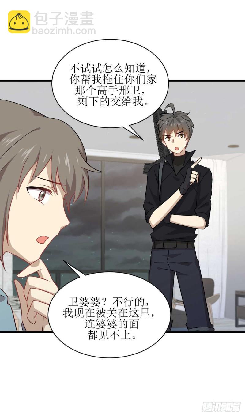 🍵本剑仙绝不吃软饭 第84话 极品姐弟 第26页