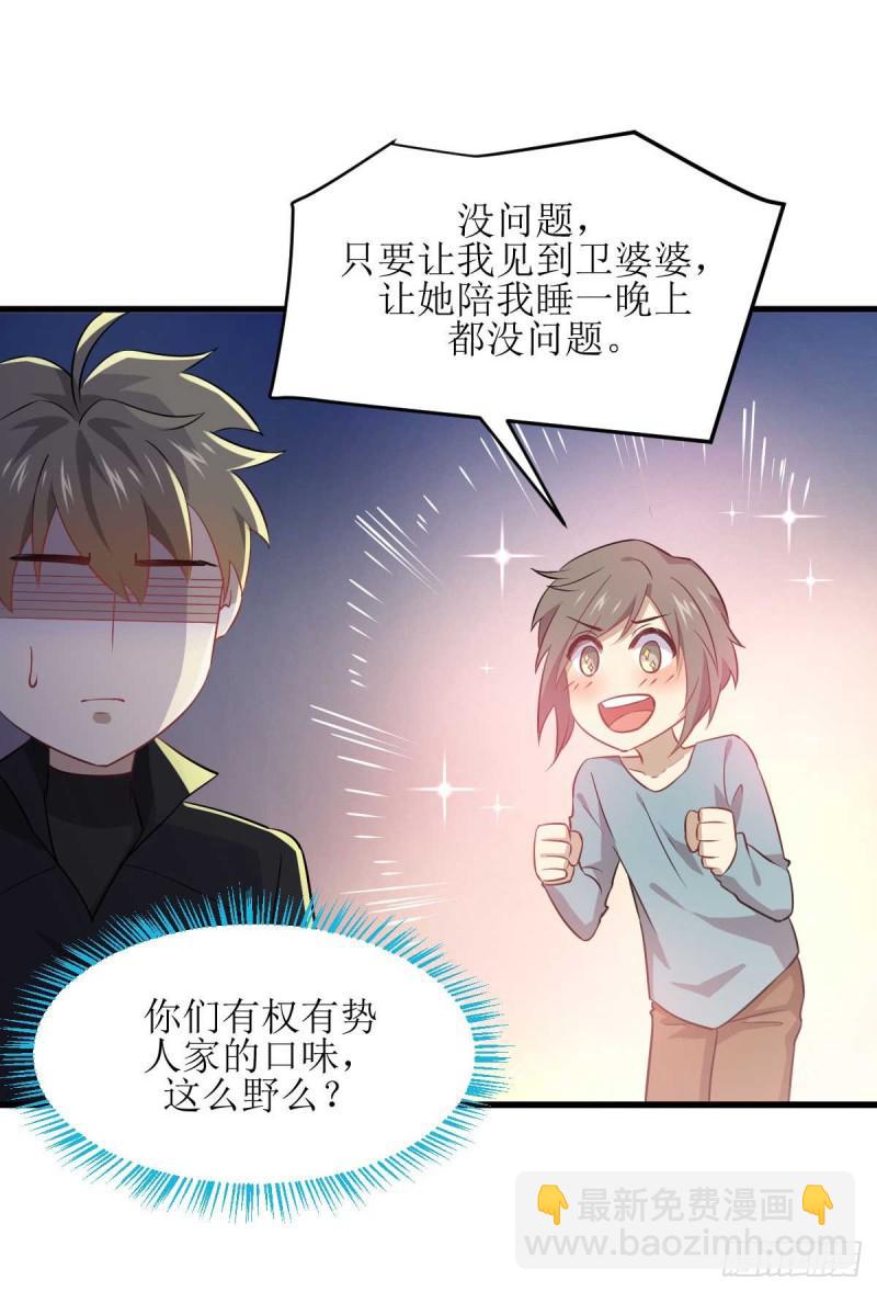🍵本剑仙绝不吃软饭 第84话 极品姐弟 第28页