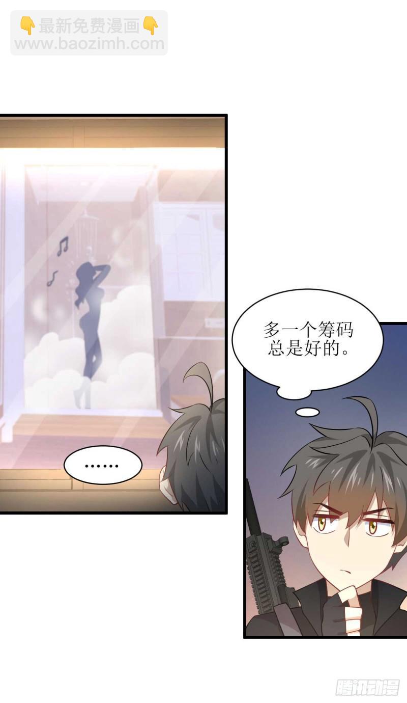 🍵本剑仙绝不吃软饭 第84话 极品姐弟 第31页