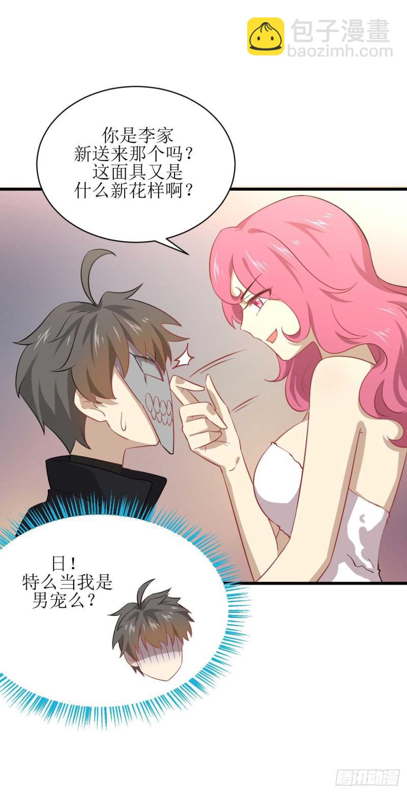 🍵本剑仙绝不吃软饭 第84话 极品姐弟 第37页