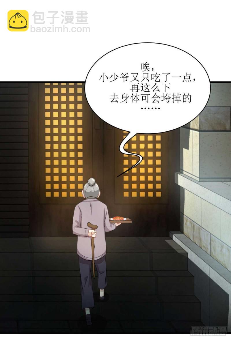 🍵本剑仙绝不吃软饭 第84话 极品姐弟 第4页