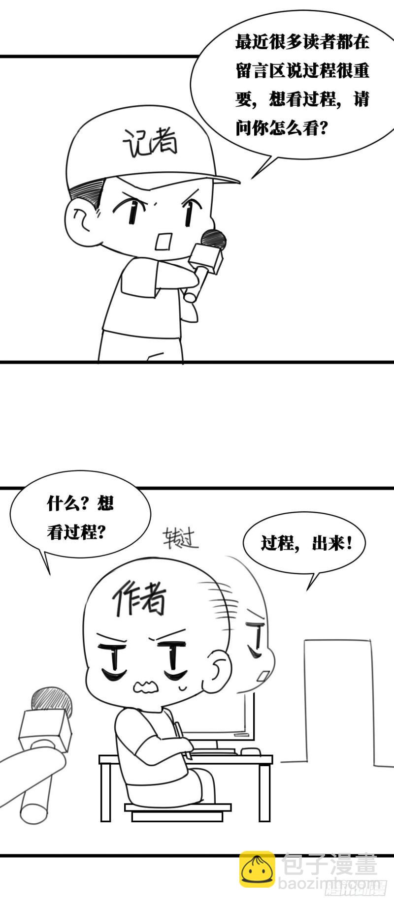 🍵本剑仙绝不吃软饭 第84话 极品姐弟 第41页