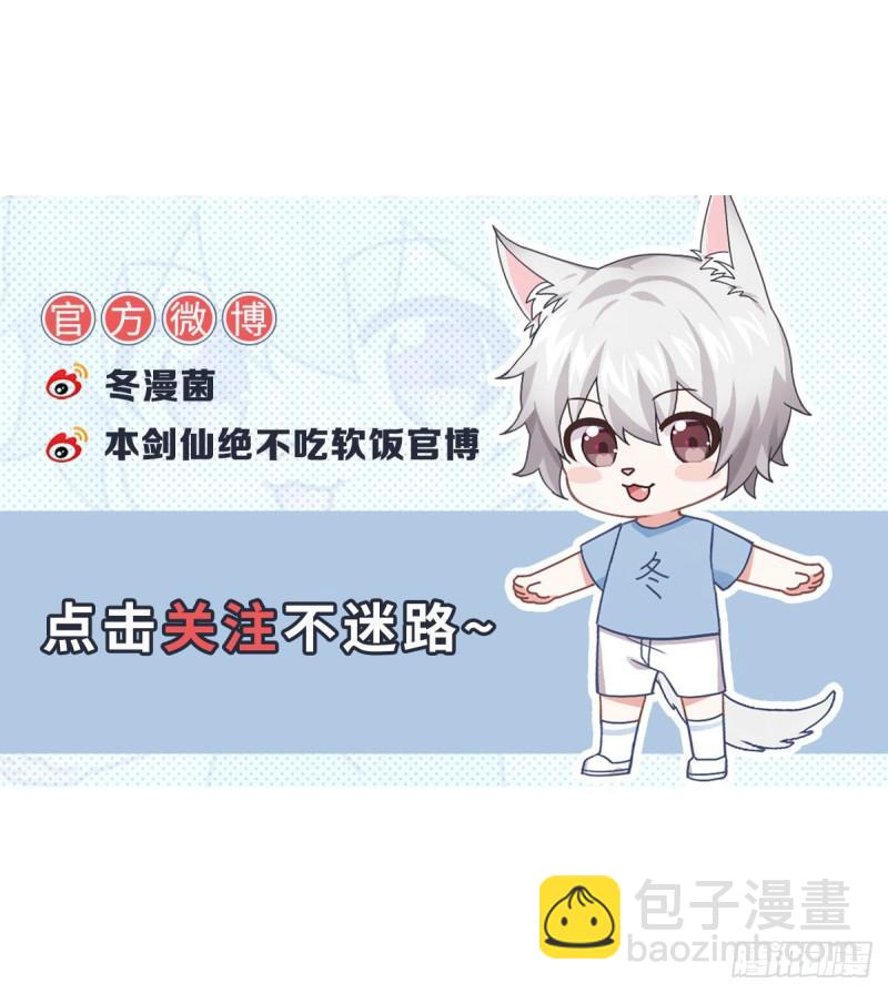 🍵本剑仙绝不吃软饭 第84话 极品姐弟 第50页