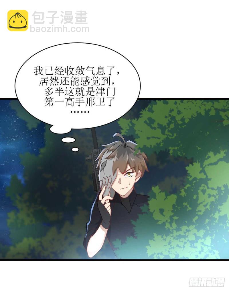🍵本剑仙绝不吃软饭 第84话 极品姐弟 第6页