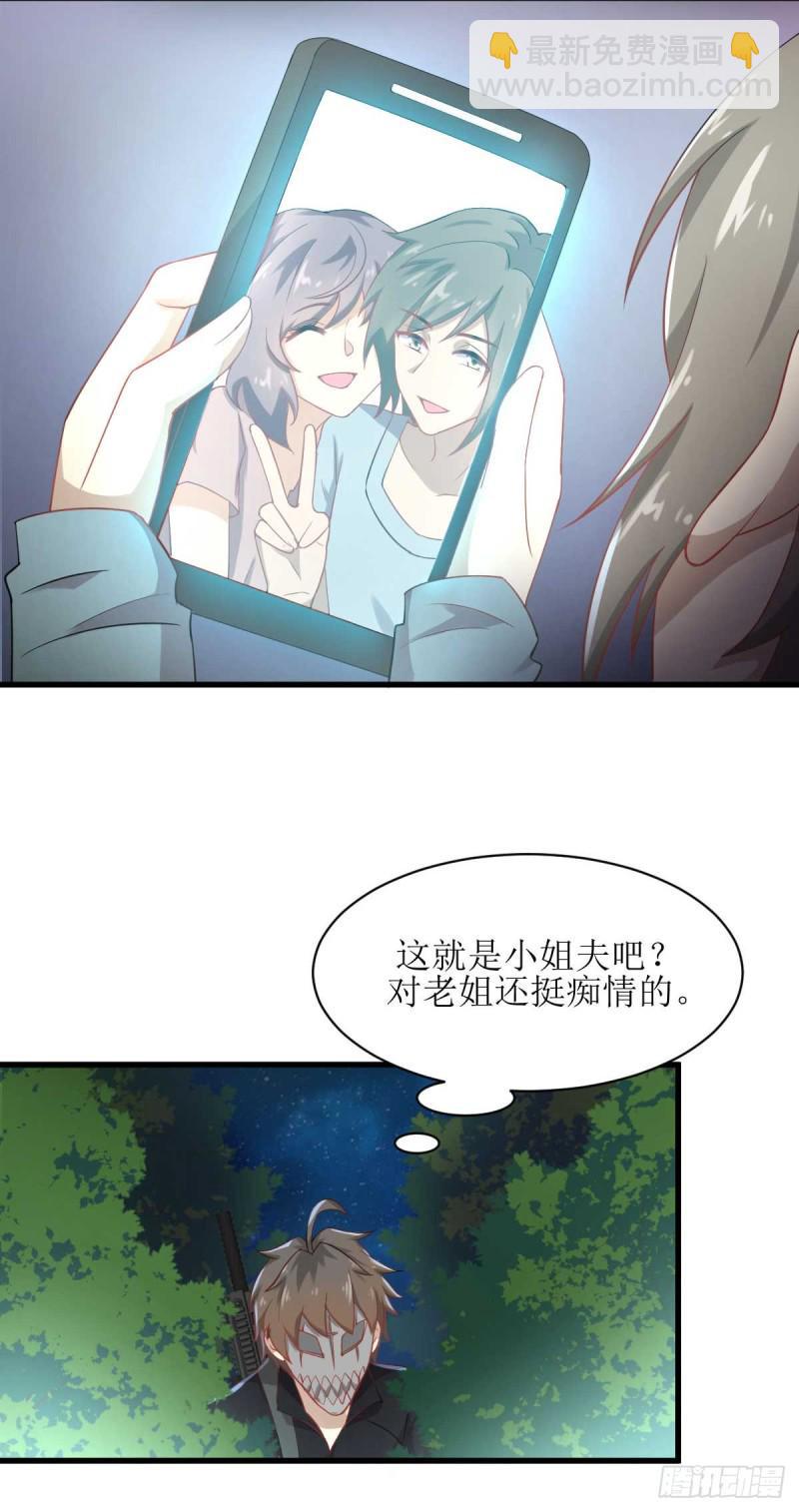 🍵本剑仙绝不吃软饭 第84话 极品姐弟 第9页