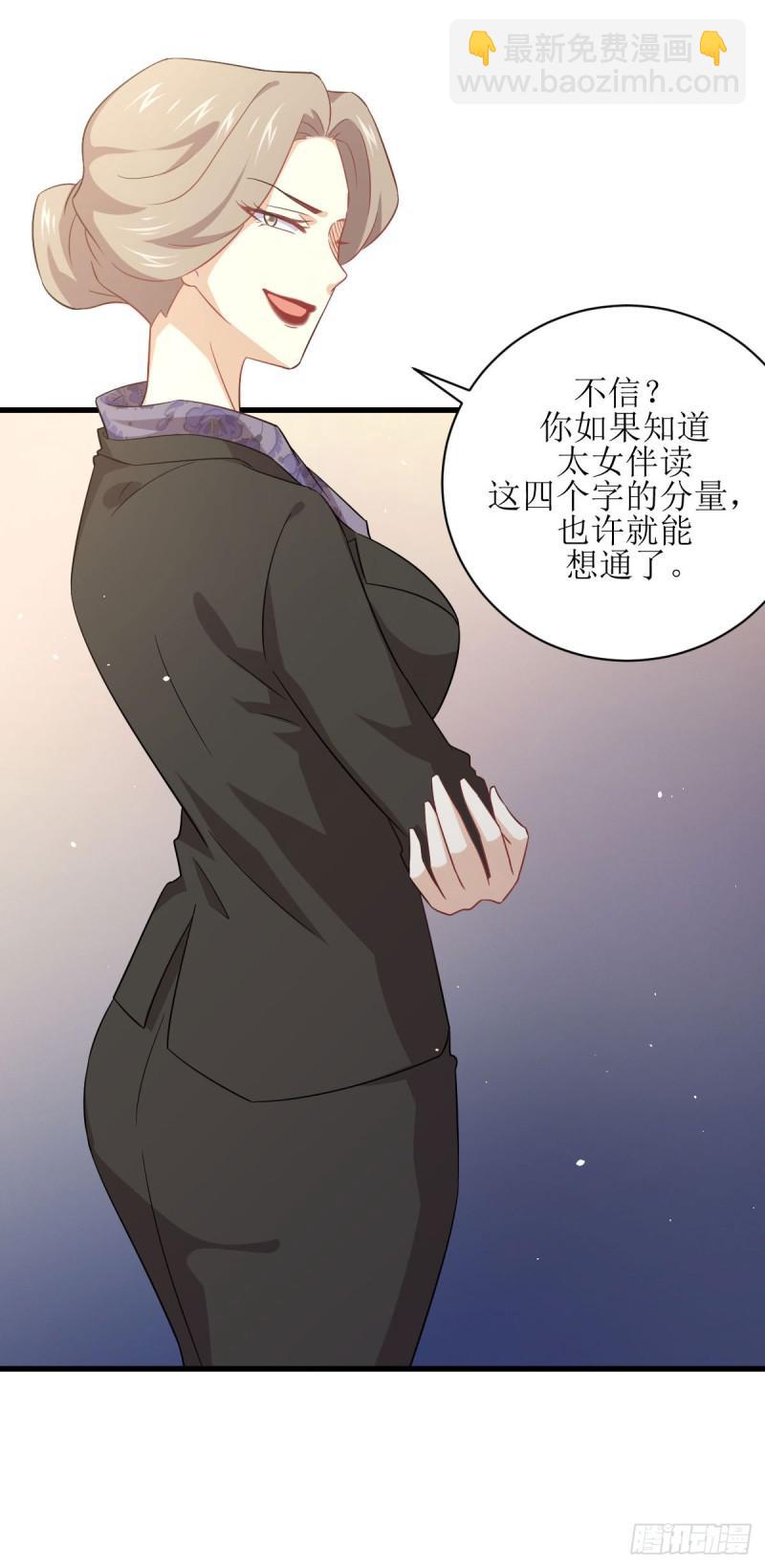 🍵本剑仙绝不吃软饭 第86话 太女伴读 第13页
