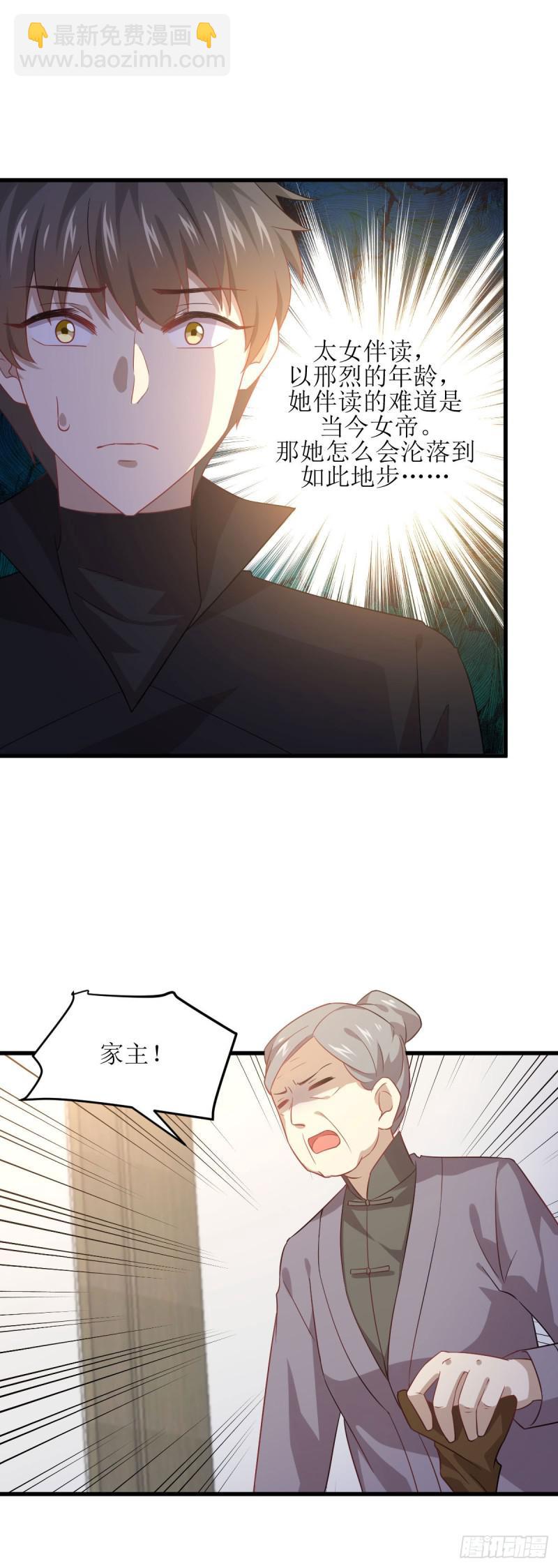 🍵本剑仙绝不吃软饭 第86话 太女伴读 第14页