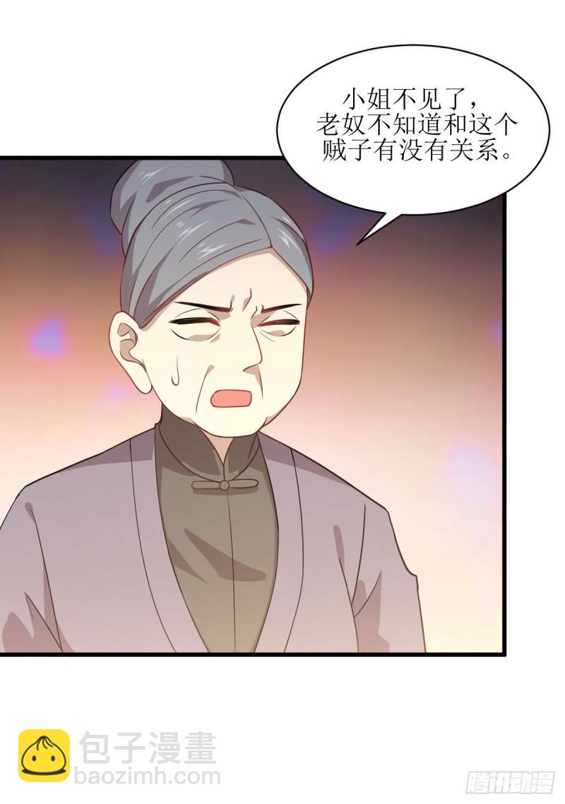 🍵本剑仙绝不吃软饭 第86话 太女伴读 第19页