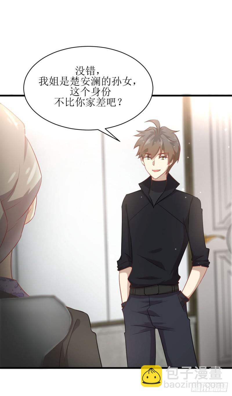 🍵本剑仙绝不吃软饭 第86话 太女伴读 第2页