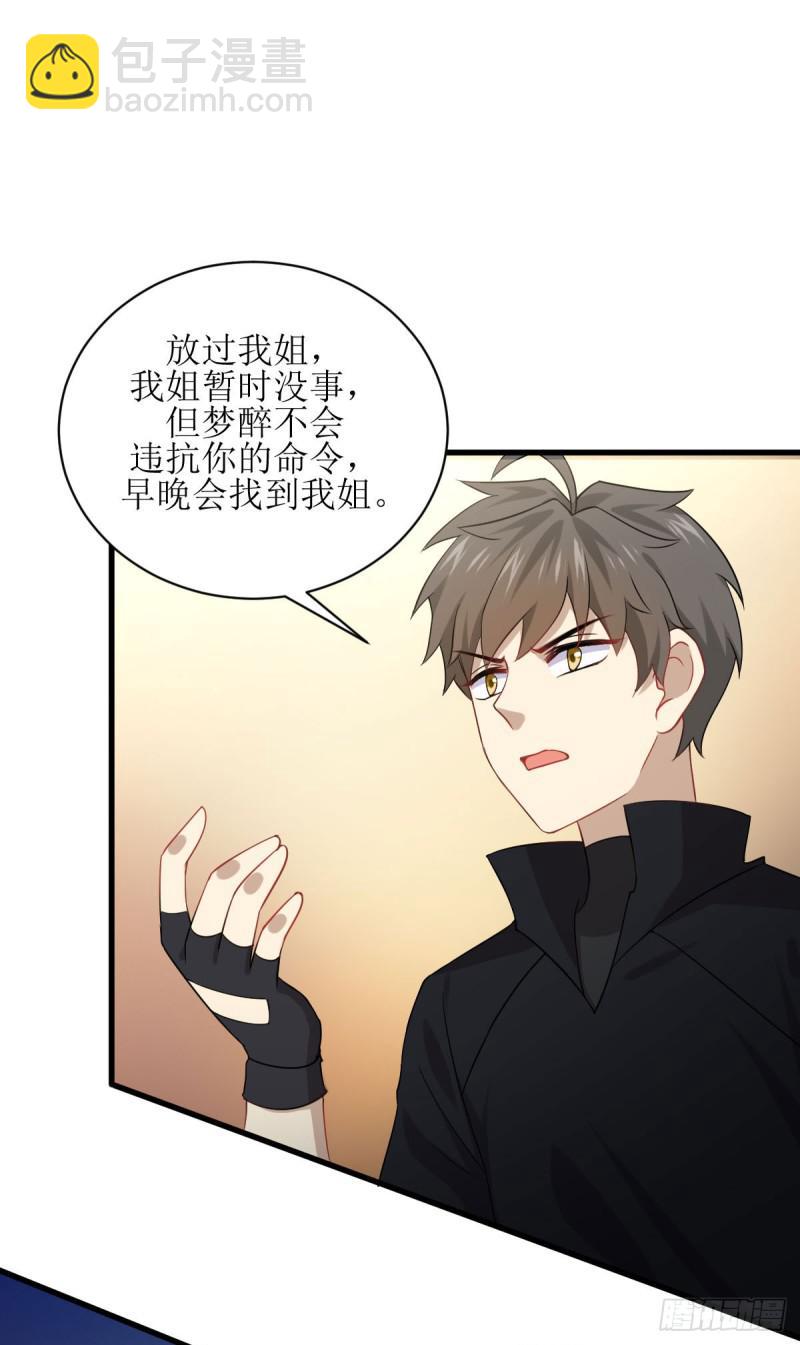🍵本剑仙绝不吃软饭 第86话 太女伴读 第25页