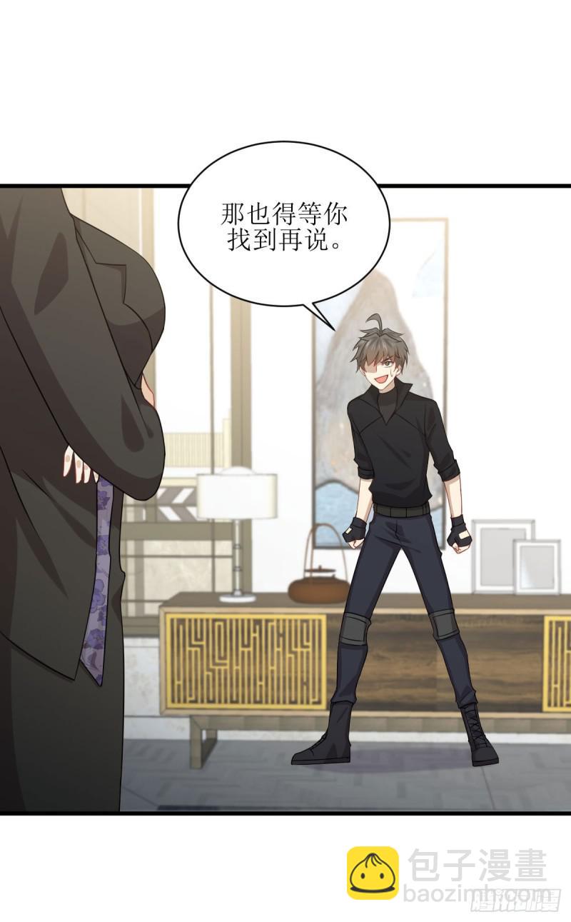 🍵本剑仙绝不吃软饭 第86话 太女伴读 第29页
