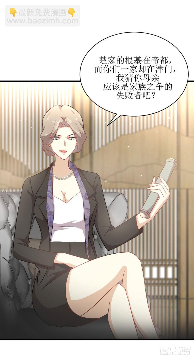🍵本剑仙绝不吃软饭 第86话 太女伴读 第3页