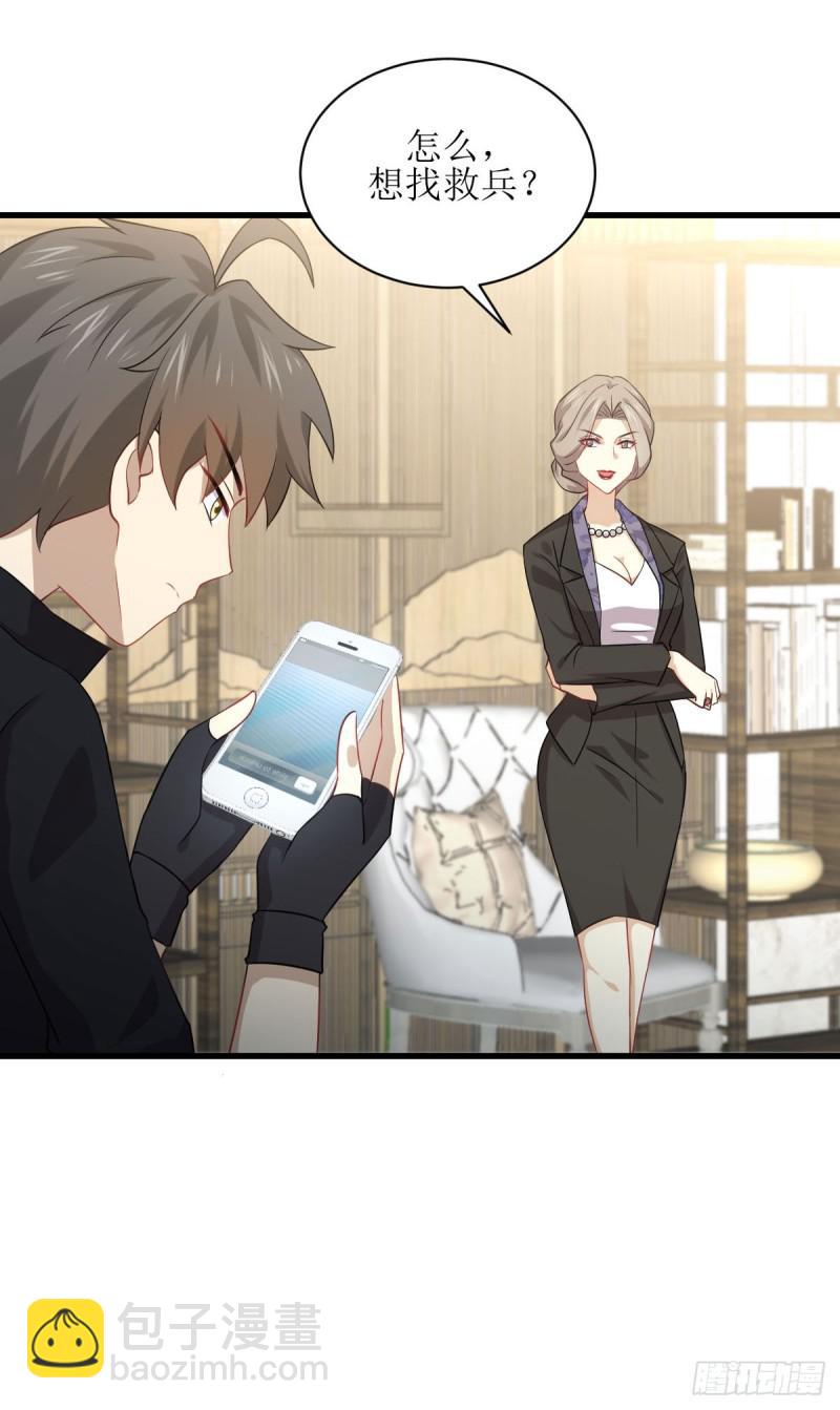 🍵本剑仙绝不吃软饭 第86话 太女伴读 第33页