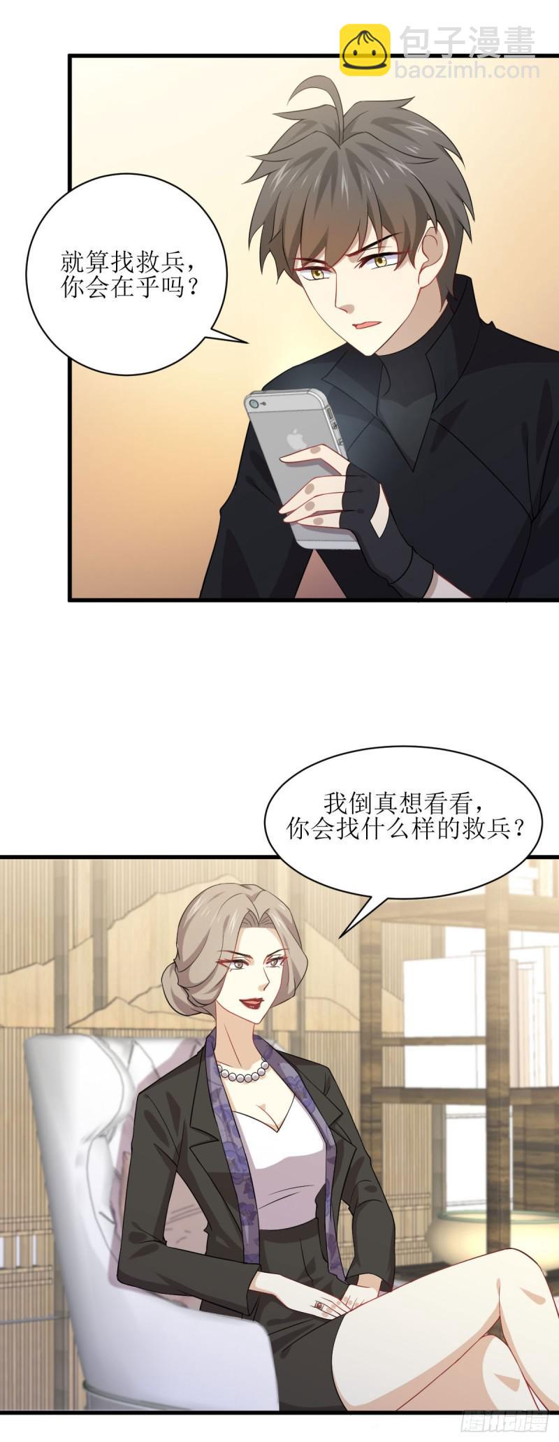 🍵本剑仙绝不吃软饭 第86话 太女伴读 第34页