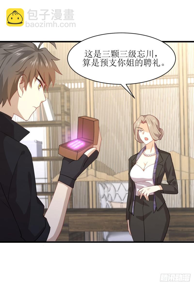 🍵本剑仙绝不吃软饭 第88话 谁说男子不如女 第26页