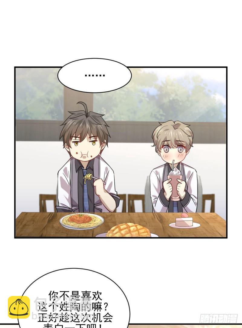 🍵本剑仙绝不吃软饭 第90话 表白 第12页