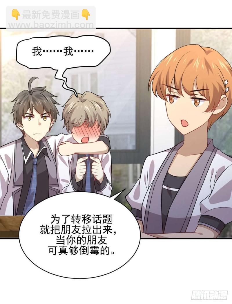 🍵本剑仙绝不吃软饭 第90话 表白 第14页