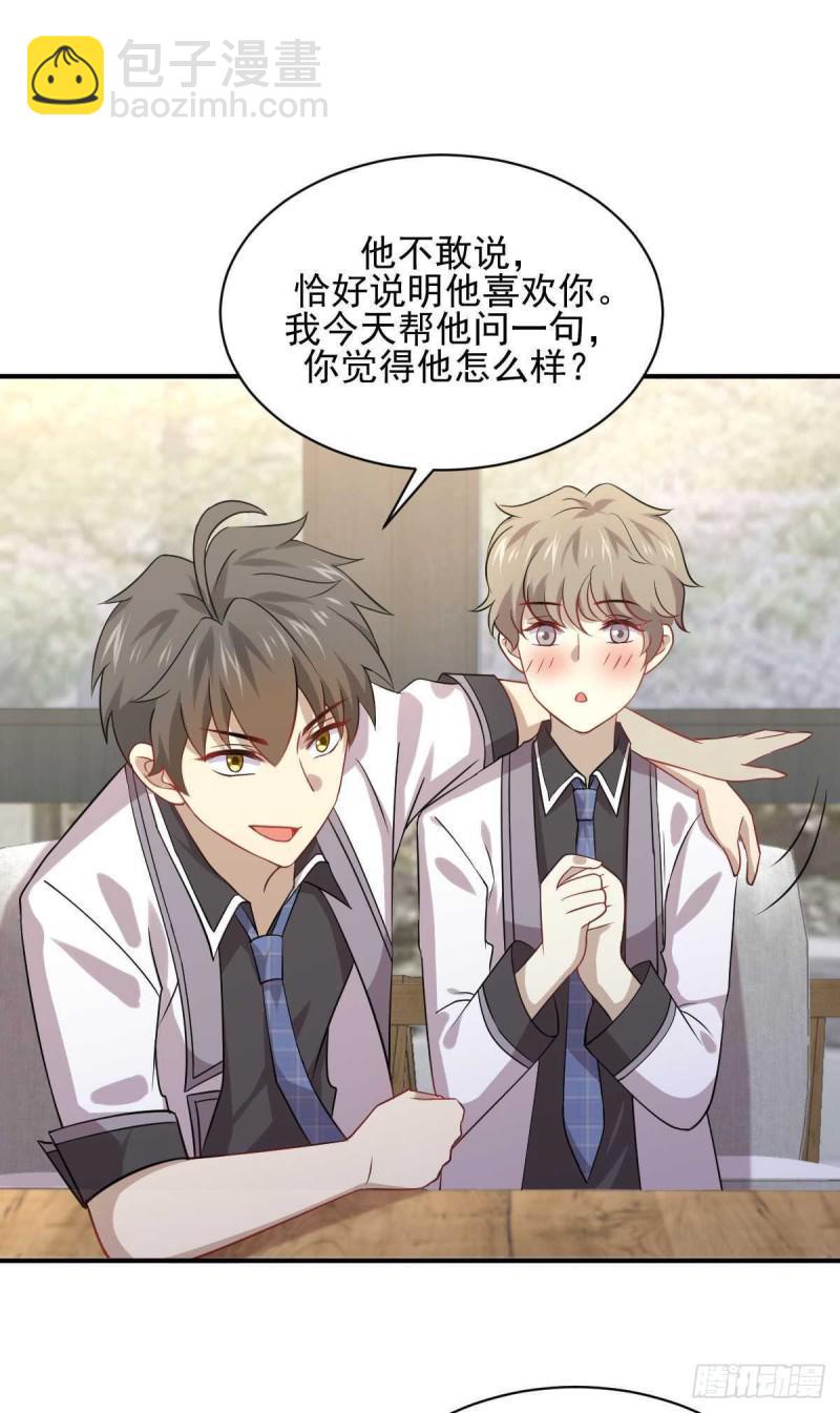 🍵本剑仙绝不吃软饭 第90话 表白 第15页