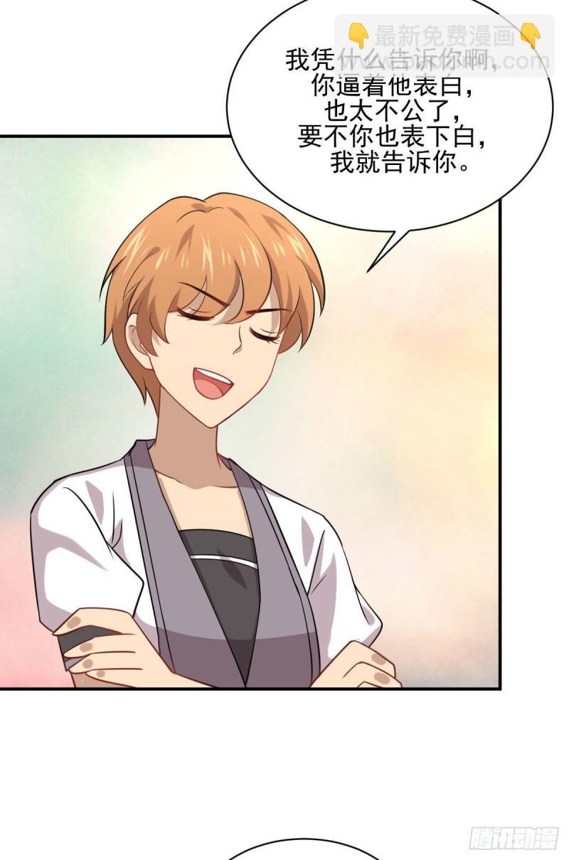 🍵本剑仙绝不吃软饭 第90话 表白 第16页