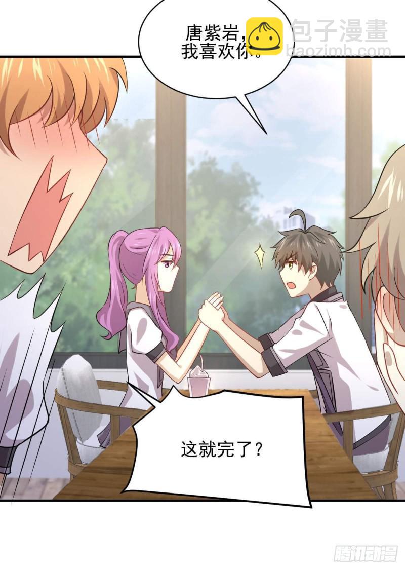 🍵本剑仙绝不吃软饭 第90话 表白 第17页
