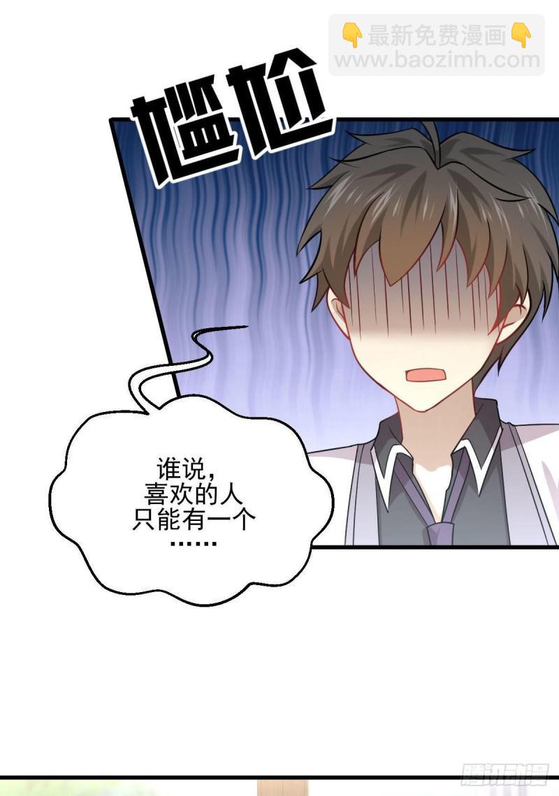 🍵本剑仙绝不吃软饭 第90话 表白 第20页