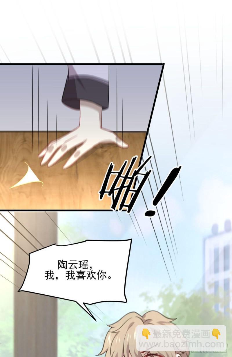 🍵本剑仙绝不吃软饭 第90话 表白 第23页
