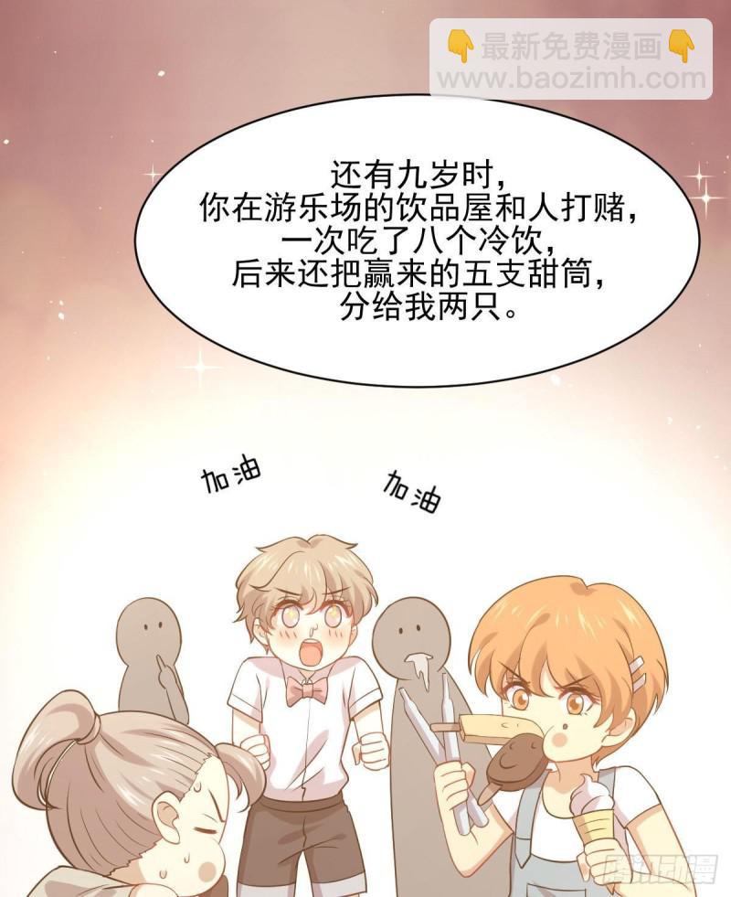 🍵本剑仙绝不吃软饭 第90话 表白 第28页