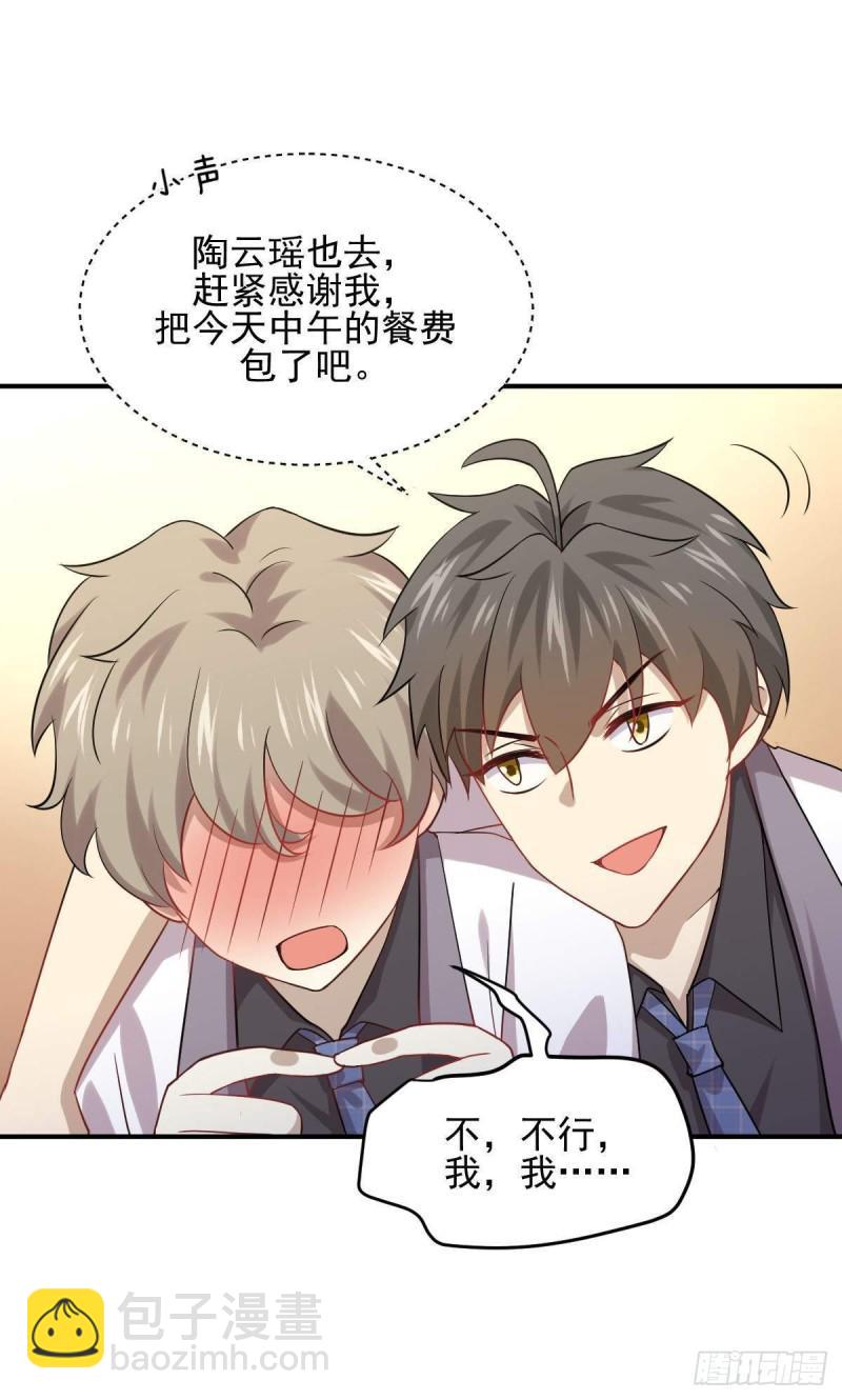 🍵本剑仙绝不吃软饭 第90话 表白 第3页