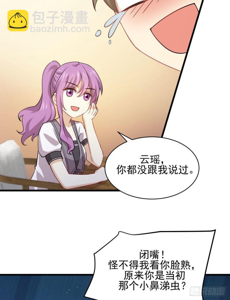 🍵本剑仙绝不吃软饭 第90话 表白 第31页